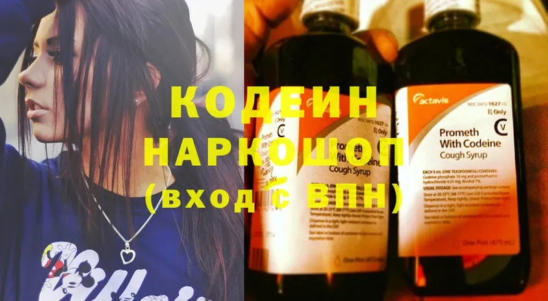 дарнет шоп  Белово  Кодеиновый сироп Lean Purple Drank 